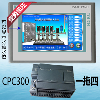 CPC300触摸屏变频供水一拖四