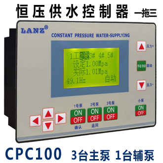 恒压供水控制器自动屏蔽-CPC130一拖三